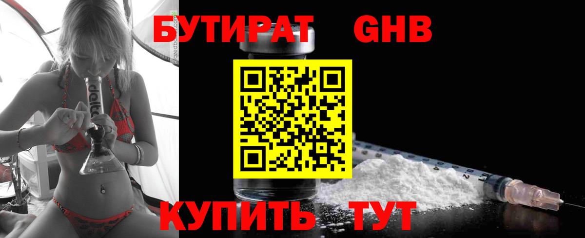 Кольчугино  Бутират 1.4BDO  Вход с VPN 