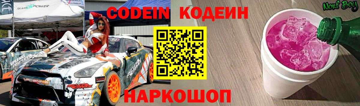 Кольчугино  Кодеин Purple Drank  Кодеиновый сироп Lean напиток Lean (лин)  Вход с VPN 