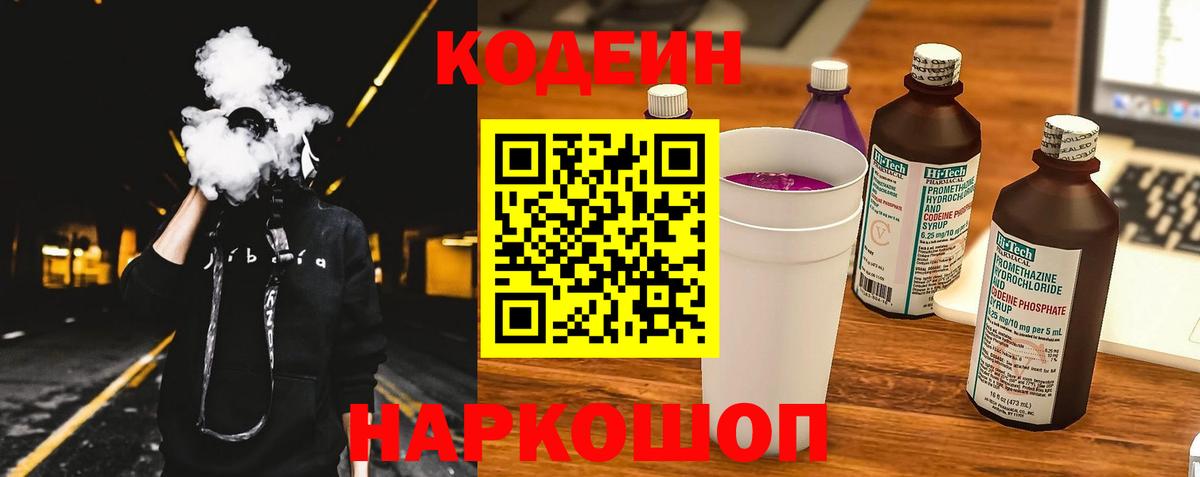 Кодеиновый сироп Lean напиток Lean (лин) Кольчугино