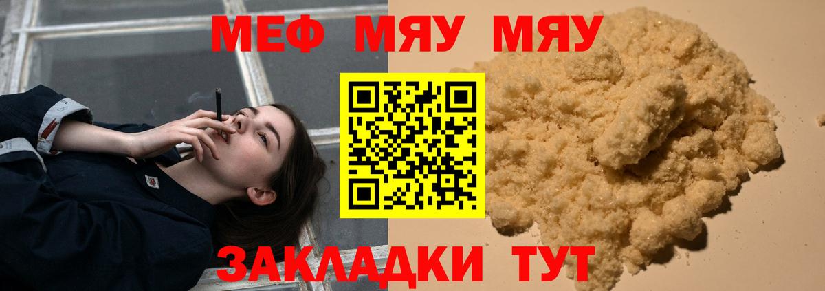 Мефедрон мука Кольчугино