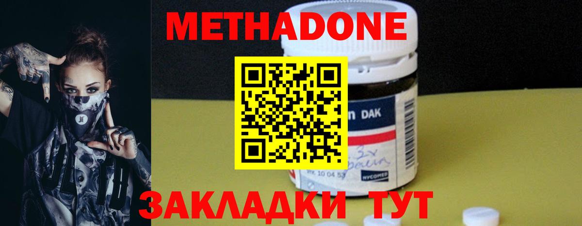 Метадон кристалл  МЕТАДОН мёд  Вход с VPN  Кольчугино 